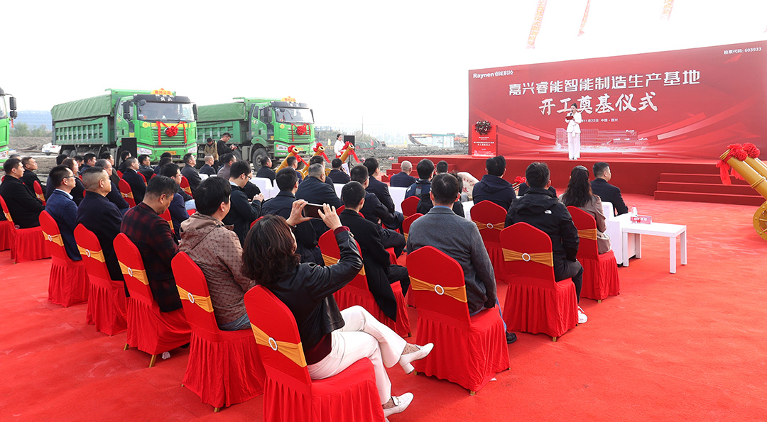 智领工业,睿启新篇——嘉兴睿能智能制造生产基地正式奠基(图3) 智领工业,睿启新篇——嘉兴睿能智能制造生产基地正式奠基(图3)