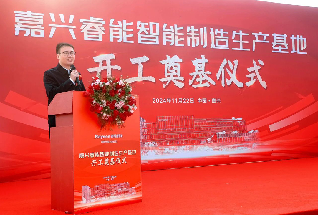 智领工业,睿启新篇——嘉兴睿能智能制造生产基地正式奠基(图6) 智领工业,睿启新篇——嘉兴睿能智能制造生产基地正式奠基(图6)