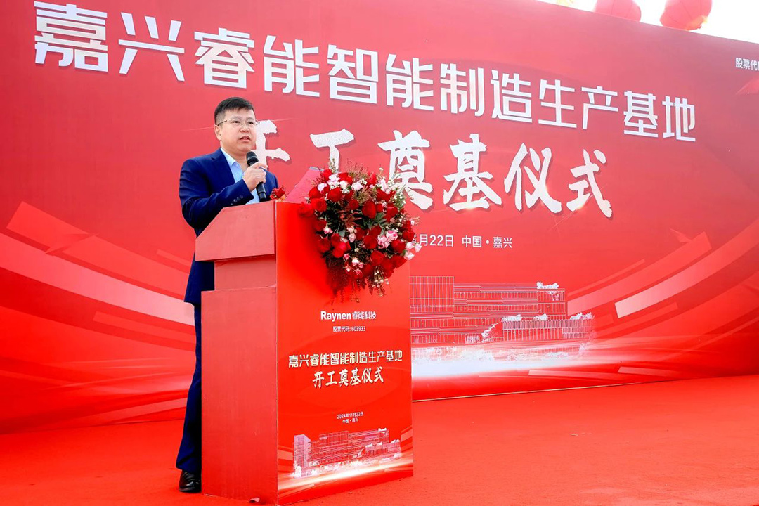智领工业,睿启新篇——嘉兴睿能智能制造生产基地正式奠基(图7) 智领工业,睿启新篇——嘉兴睿能智能制造生产基地正式奠基(图7)