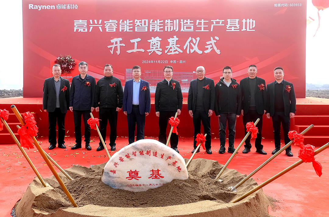 智领工业,睿启新篇——嘉兴睿能智能制造生产基地正式奠基(图2) 智领工业,睿启新篇——嘉兴睿能智能制造生产基地正式奠基(图2)