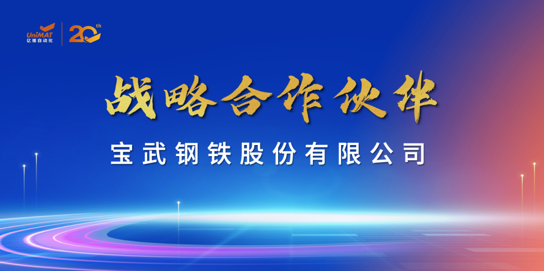 祝贺睿能科技集团旗下亿维自动化成立20周年(图5) 祝贺睿能科技集团旗下亿维自动化成立20周年(图5)